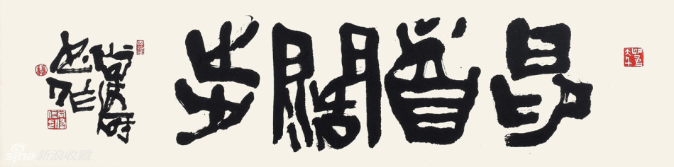 昂首阔步 34x138cm
